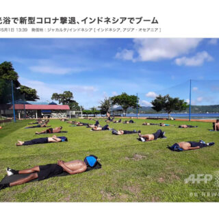 インドネシアで日光浴ブーム