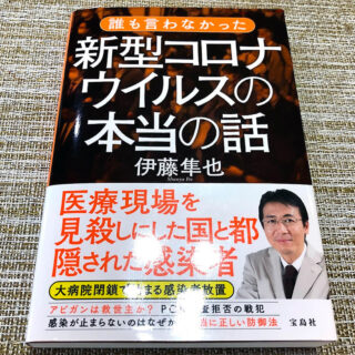 伊藤隼也の新刊はアマゾンレビューでも低評価