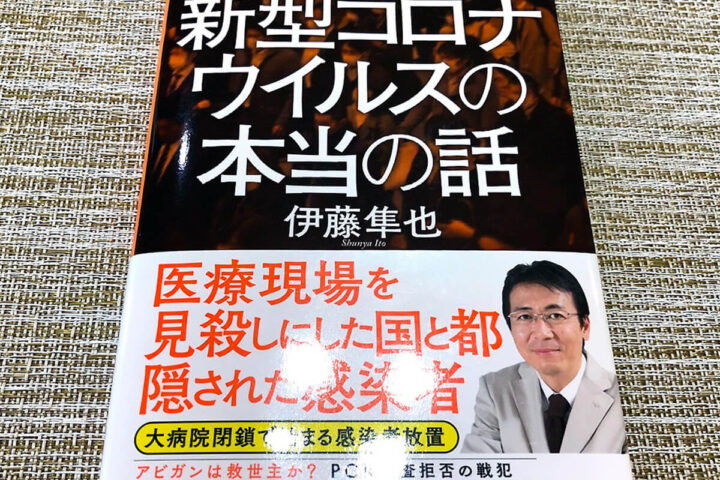 伊藤隼也氏の新刊を読んでの感想は「絶句」。