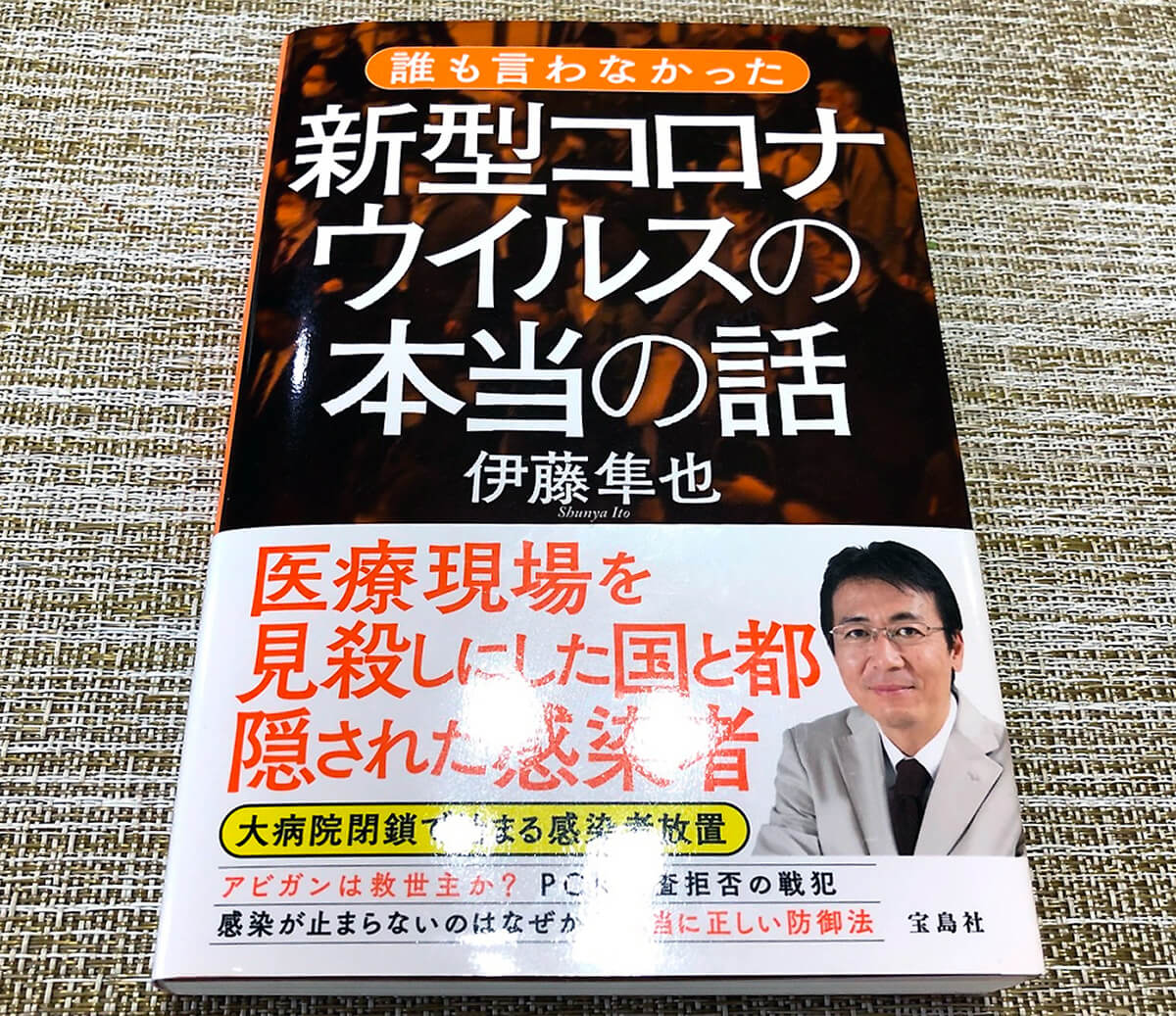 伊藤隼也の新刊はアマゾンレビューでも低評価