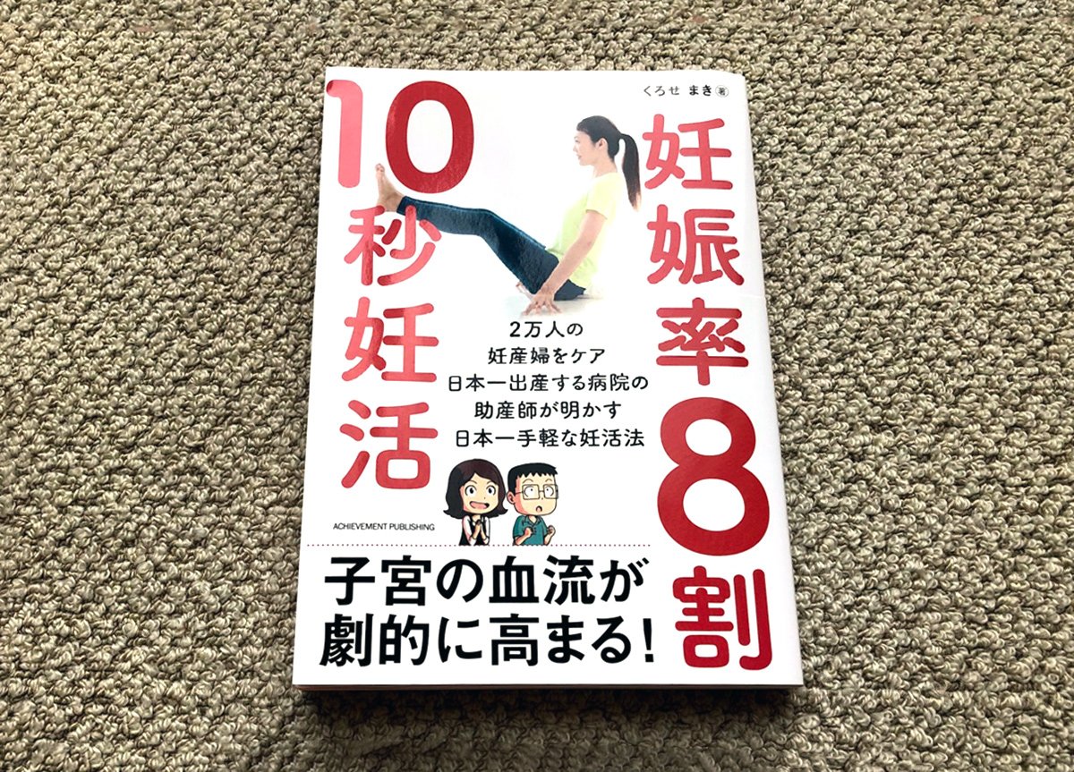 血流を良くして不妊症を治す⁉不妊症に悩む人を舐めすぎだよ❗