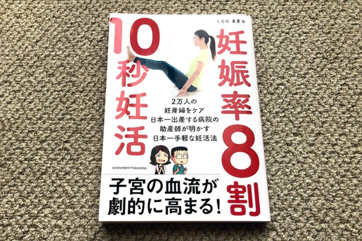 血流を良くして不妊症を治す⁉不妊症に悩む人を舐めすぎだよ❗