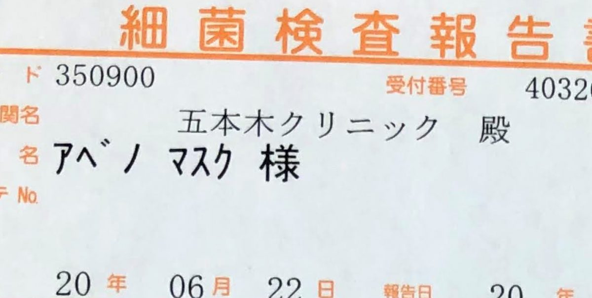 【アベノマスク】見た目の綺麗・汚いと医学的清潔・不潔は別物です。