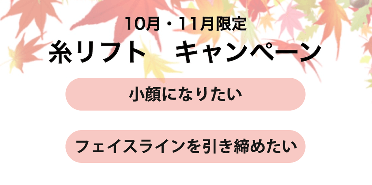 2020年10月〜11月キャンペーンのお知らせ