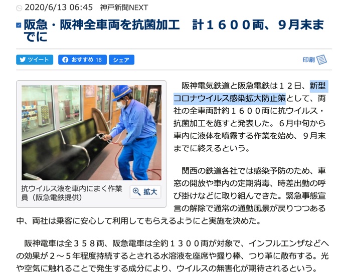 鉄道会社は大丈夫か？空気触媒を使って感染拡大防止？