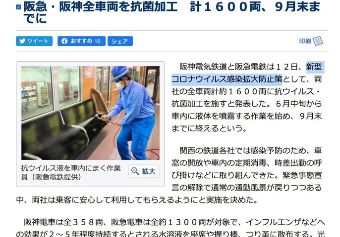 鉄道会社は大丈夫か？空気触媒を使って感染拡大防止？