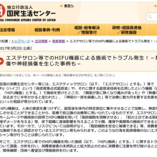 ハイフ治療は医療行為ですから、エステやセルフで行うのは違法な上に危険です