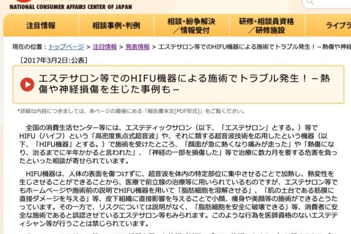 エステでHIFU・セルフでハイフ、どちらも効果が無いどころかトラブル多発は必至だよ。