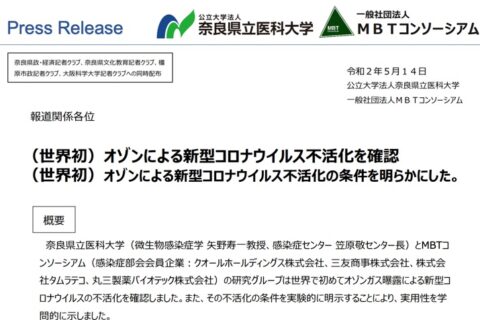 オゾン発生装置をイチオシする医療ジャーナリストと称する人の発言は無責任すぎるぞ❗