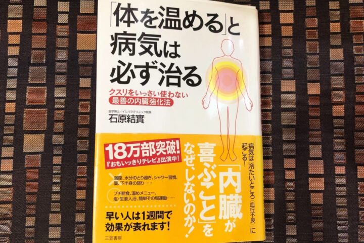 体を温めると必ず治る、標準医学に基づいた科学的検証は不可能です。