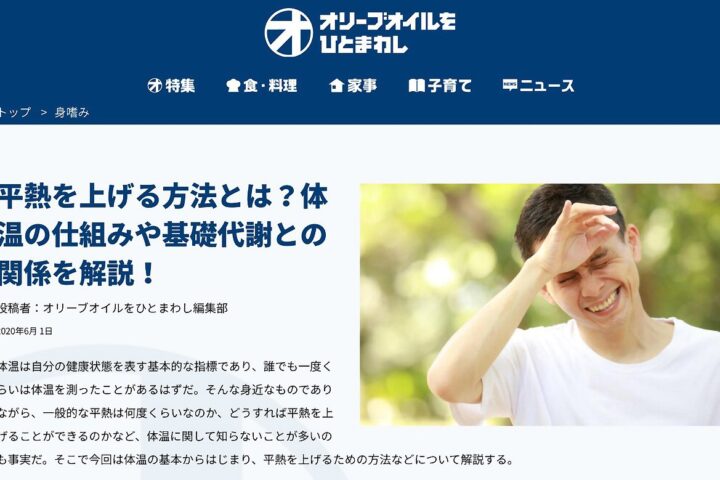 男性向けメディアの「平熱を上げる方法とは？」が楽しすぎる。