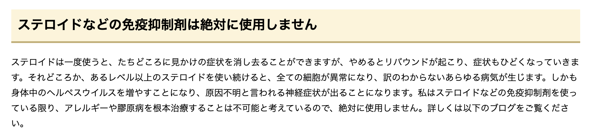 絶対にステロイドは使わないクリニック