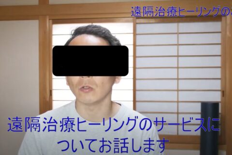 オンライン診療は遠隔診療と同じ、でも遠隔治療はヤバいもの混入注意。