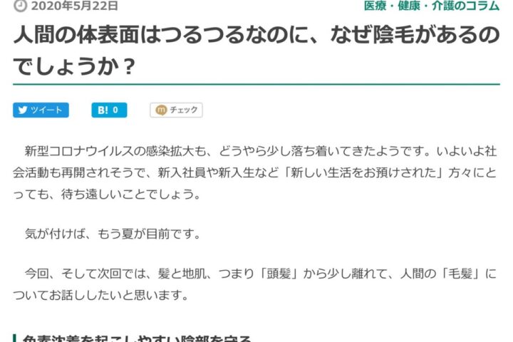 アンダーヘアはなぜ存在するのか？もっともらしい説明に納得できないんだよな〜。