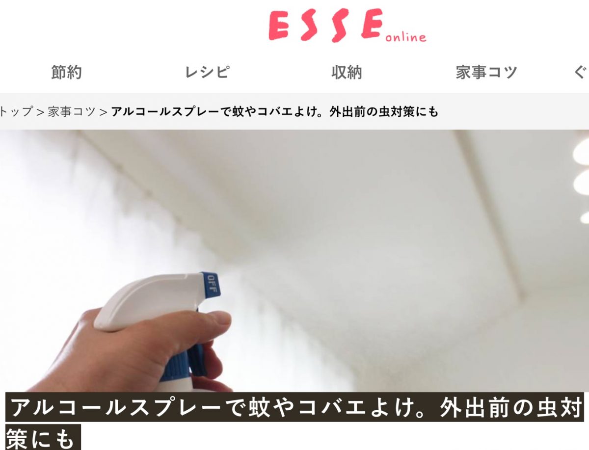 危険 蚊やコバエ対策に消毒用アルコールを空間噴霧は 引火の危険性あるのでやめましょう 院長ブログ 五本木クリニック 危険 蚊やコバエ対策に消毒用アルコールを空間噴霧は 引火の危険性あるのでやめましょう 院長ブログ 五本木クリニック