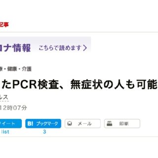 「唾液を使ったPCR検査は無症状の人でも検査可能」は大きな誤解