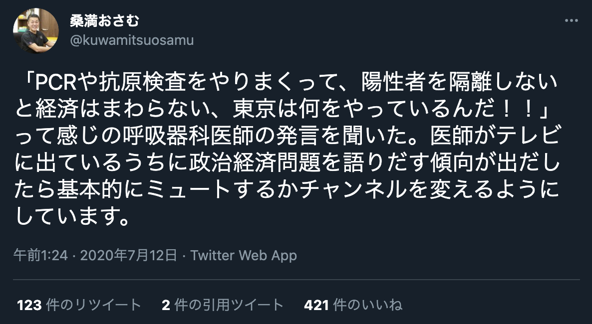 桑満おさむ医師のツィート