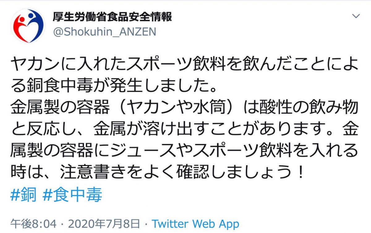 厚生労働省職安全情報twitter