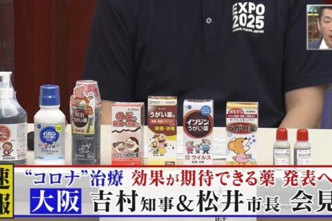 【大炎上】「イソジンは新型コロナ感染症に効果があります❗」の吉村知事を庇ってみた。