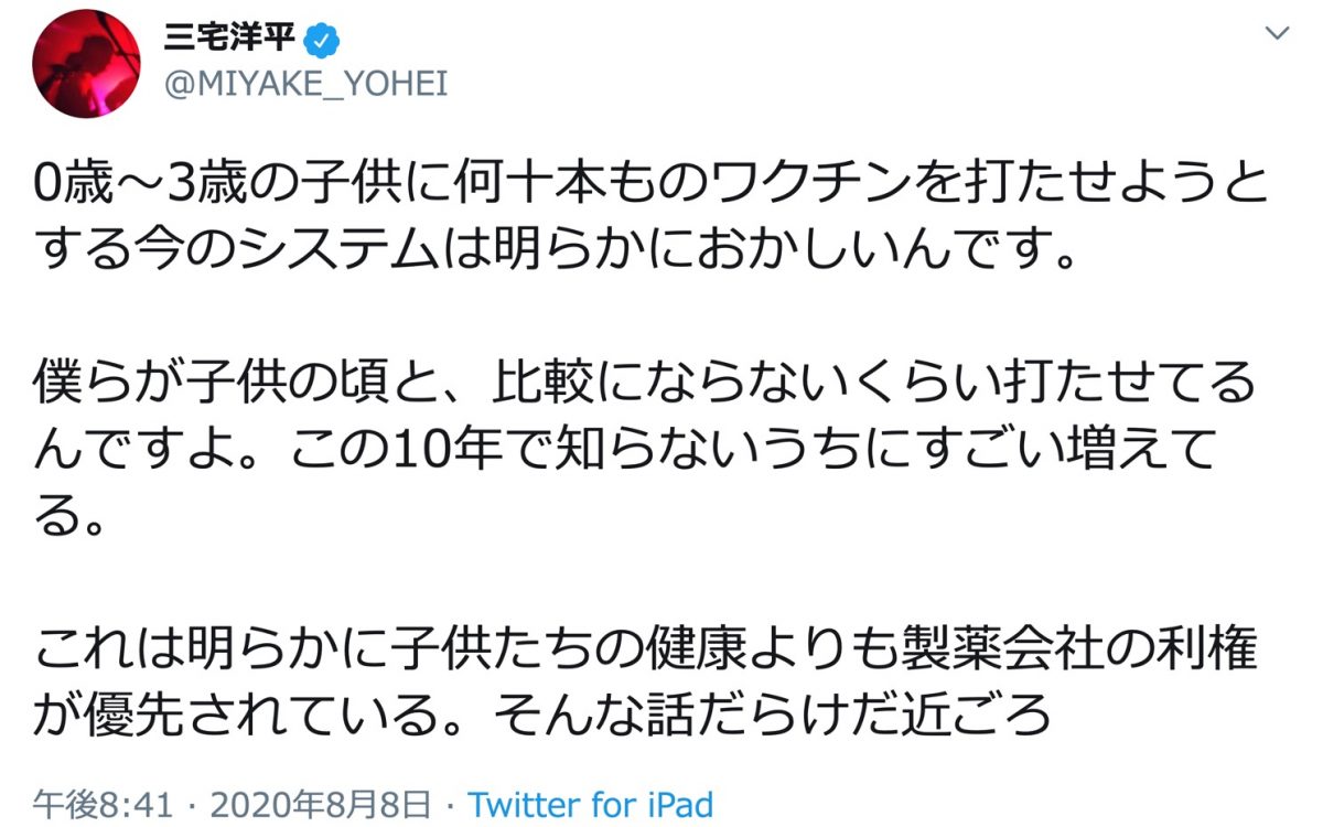 ワクチン忌避派の三宅洋平さん あなたもワクチンに守られているんだよ 院長ブログ 五本木クリニック