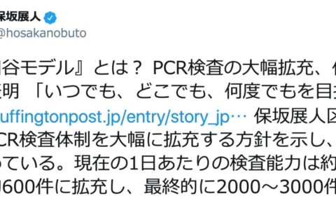 「いつでも、どこでも、何度でも」世田谷モデルは日本を救う⁉