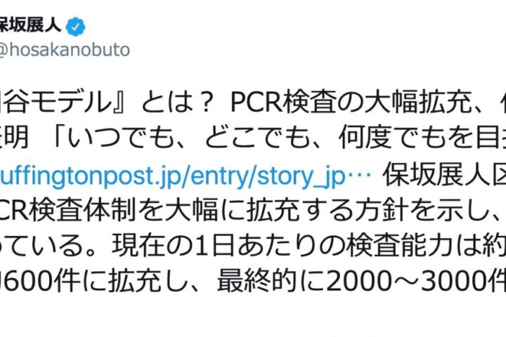 「いつでも、どこでも、何度でも」世田谷モデルは日本を救う⁉