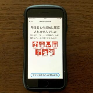 毎日COCOAアプリで感染者との接触の有無を確認