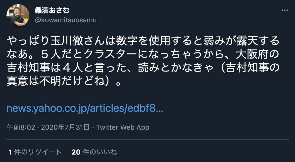 桑満おさむ医師のツィート