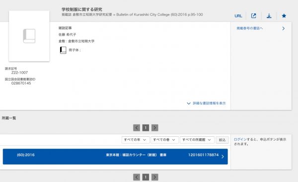 国会図書館「学校制服に関する研究」