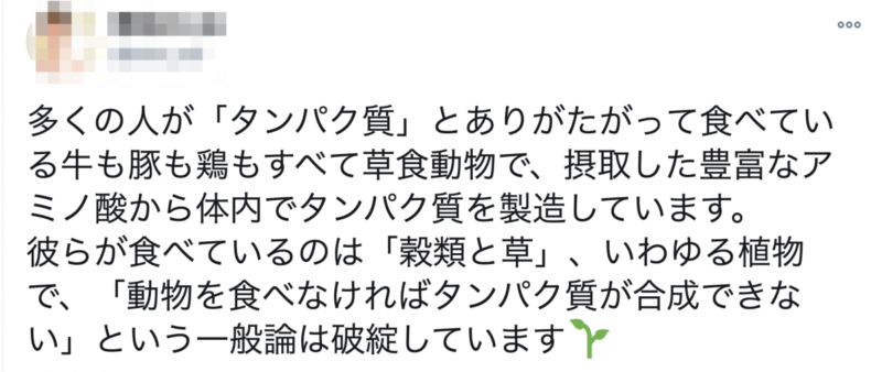 人体の構造や栄養学の基礎知識が無いヴィーガンの植物療法士さん