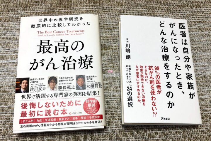 【究極の選択】がんの食事療法をすすめる医者と否定する医者、どっちを選ぶ？