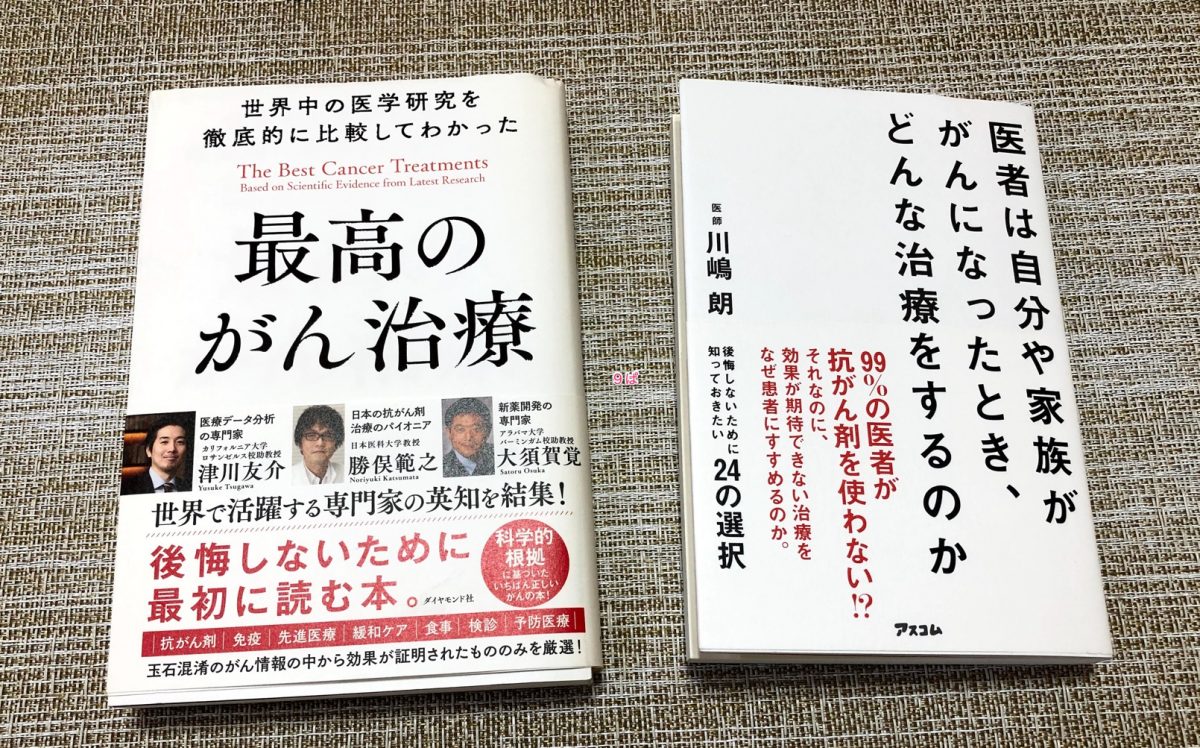 究極の選択 がんの食事療法をすすめる医者と否定する医者 どっちを選ぶ 院長ブログ 五本木クリニック