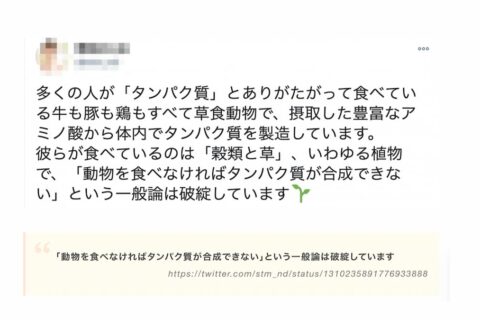 ヴィーガンの植物療法士さん、人体の構造や栄養学の基礎知識を学んでから論破してね❗