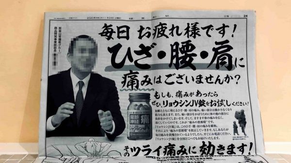 リョウシンJV錠の新聞広告