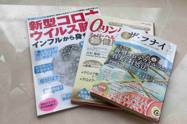 2020年のトンデモさん達！ニセ医学の総ざらい【その2】4月〜6月編