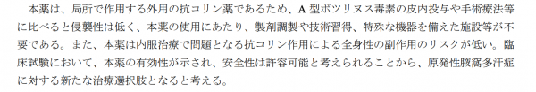 エクロックゲルが承認されたときの厚生労働省医薬・生活衛生局医薬品審査管理課の文書