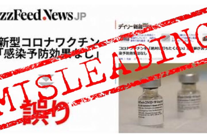 BuzzFeedのファクトチェックをファクトチェック❗「『感染予防効果なし』は誤り」はミスリードです❗