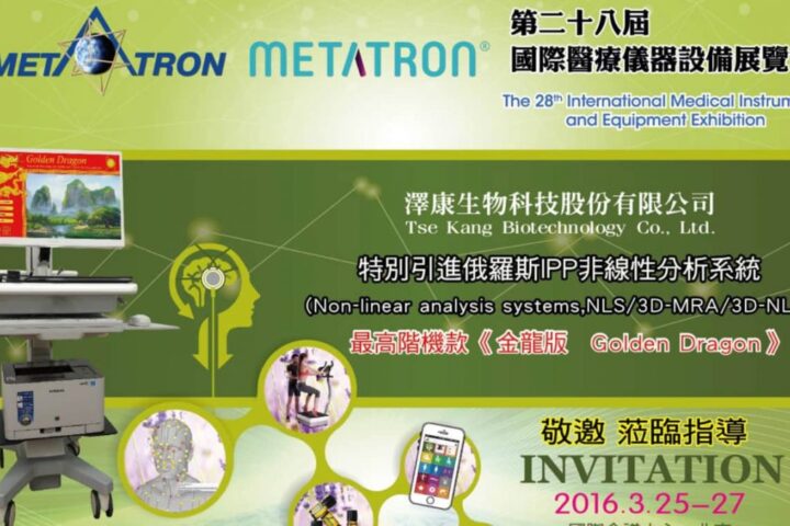 「波動測定装置メタトロン」はトンデモ系ニセ医学なのか？未来を救う医療機器なのか？