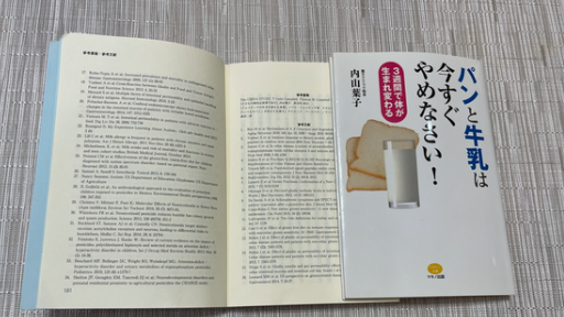 医学論文を多数提示してもトンデモはトンデモ〜グルテンフリー神話を読み解く (2/3) 〜