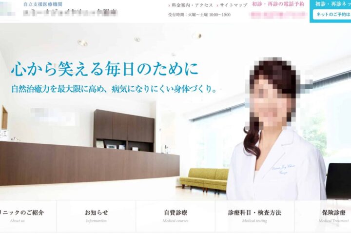 【脊椎調整治療】もっともらしい医学用語に見えるけど、その実態は「なんじゃこりゃ？」＆「アンタッチャブル❗」