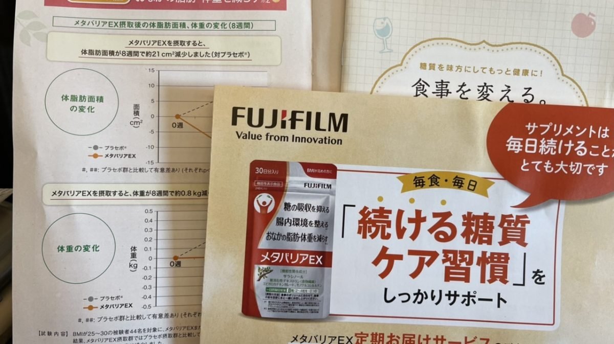 富士フィルムのメタバリアEX体験レポート