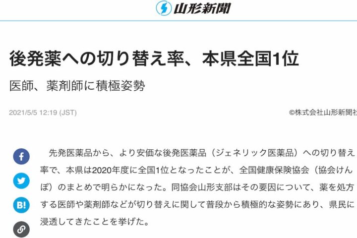 処方薬のジェネリックへの変更は、本当に医療費の抑制になるのだろうか？