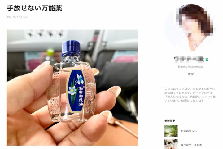 意識高い系のメンタルコーチ兼美容家の勧める万能薬が怪しい。