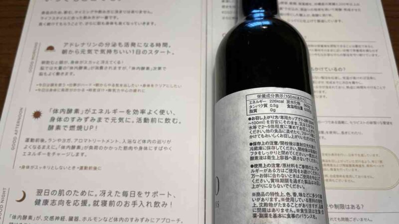 酵素ドリンクの成分表