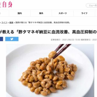 酢+タマネギ+納豆に血流改善、高血圧抑制の効果はあるのか？