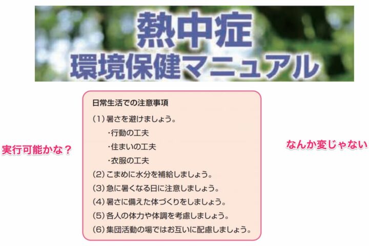 矛盾だらけの熱中症対策、具体的に気をつけるポイントはこれ！