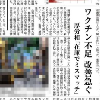 ワクチン不足、改善が必要