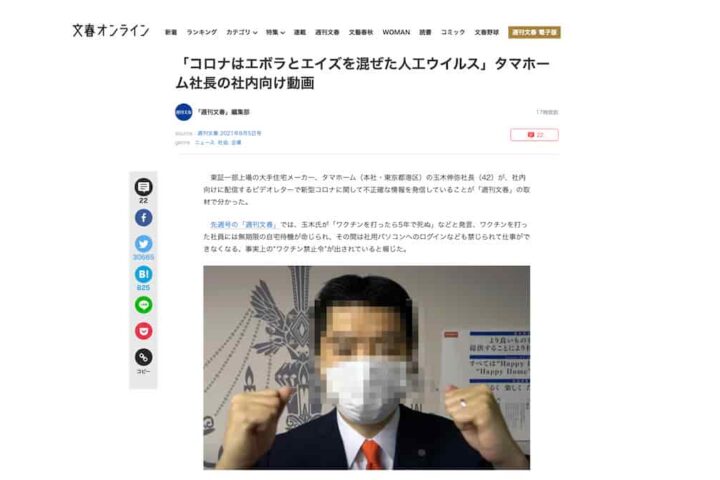 タマホーム問題は反ワクチン船瀬俊介氏がコンサル会社とタッグを組んだゆえの悲劇かも