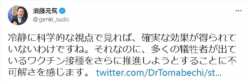 須藤元気、反ワクチンツイート