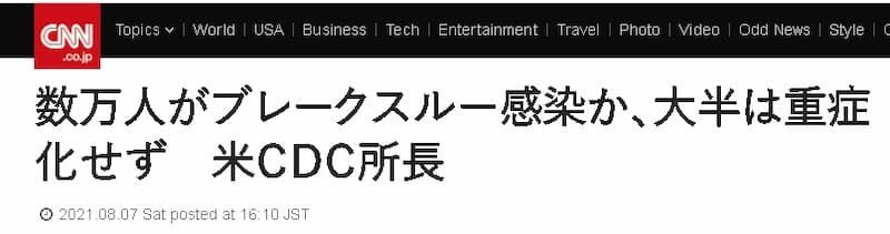 2回接種済みで感染した場合